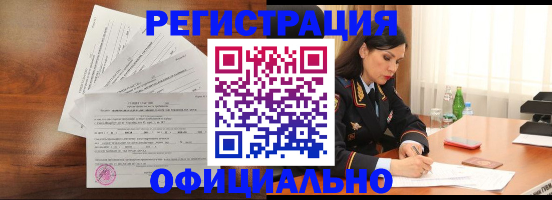 временная регистрация для всех в Евпатории