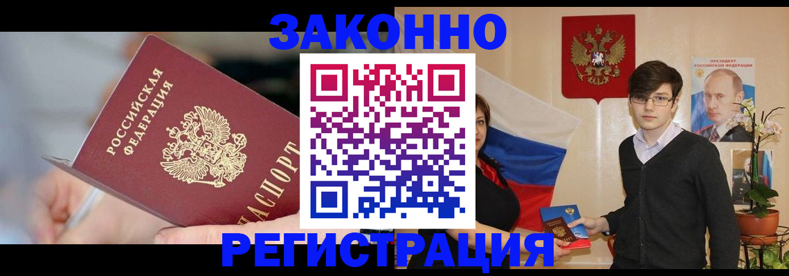 временная регистрация законно в Евпатории