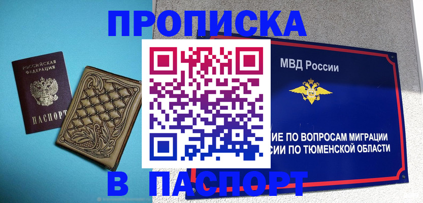 прописка для кредита в Евпатории