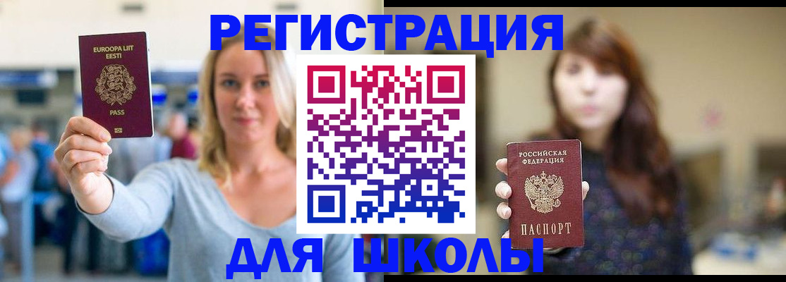 прописка для работы в Евпатории