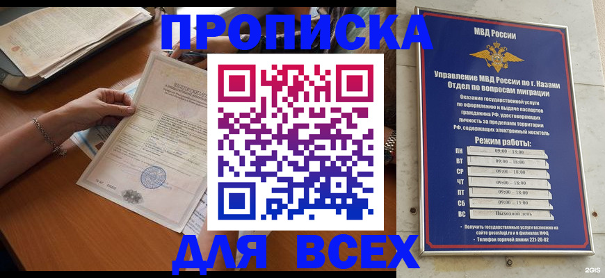 прописка для школы в Евпатории