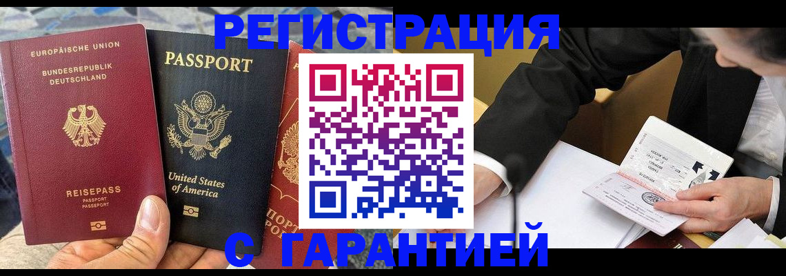 временная регистрация 2025 в Евпатории